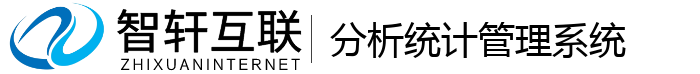 分析统计管理系统